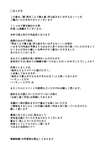 Zoku: Danjo Futari de Mujintou, Nani mo Okinai hazu mo Naku... Fhentai - Page 49