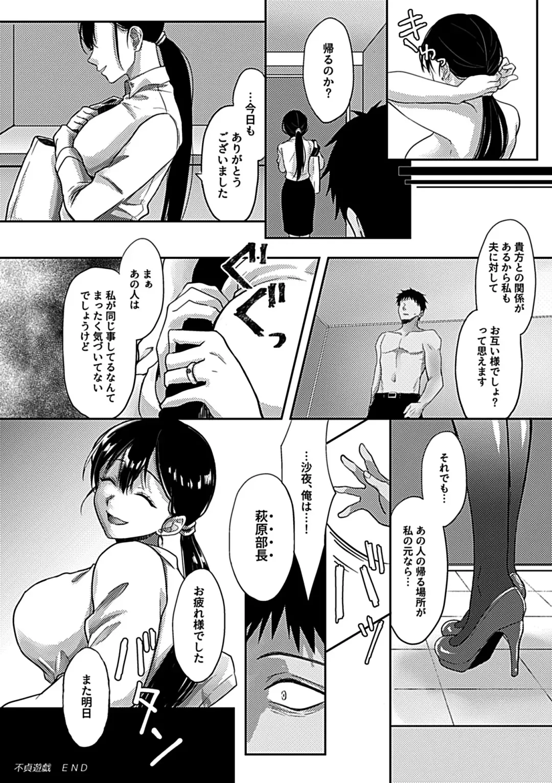 Bessatsu COMIC GEE Anthology Modaete Aegu!! Hoshigari na Hitozuma-tachi!! Fhentai - Page 38