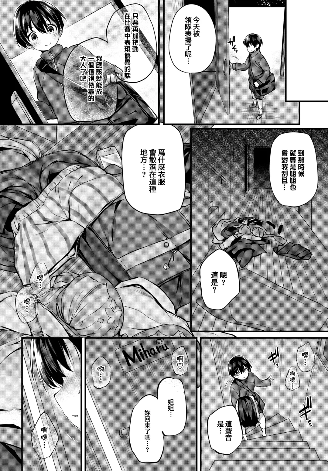 [Tirotata] Boku no Onee-chan - My beloved was defiled and taken from me... Fhentai - Page 6