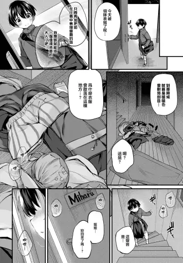 [Tirotata] Boku no Onee-chan - My beloved was defiled and taken from me... Fhentai.net - Page 6