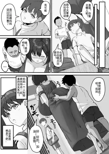 [Kutibue] Netorare Kaa-san - Kaa-san ga Aitsu no Nikubenki ni Natta Hi 2 | 我的妈妈变成了那家伙的肉便器...2 Fhentai.net - Page 13