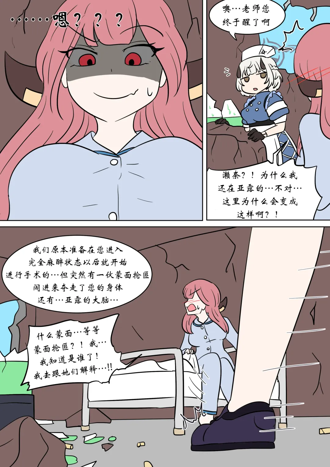 [Vel] Brain Surgery Fhentai - Page 12