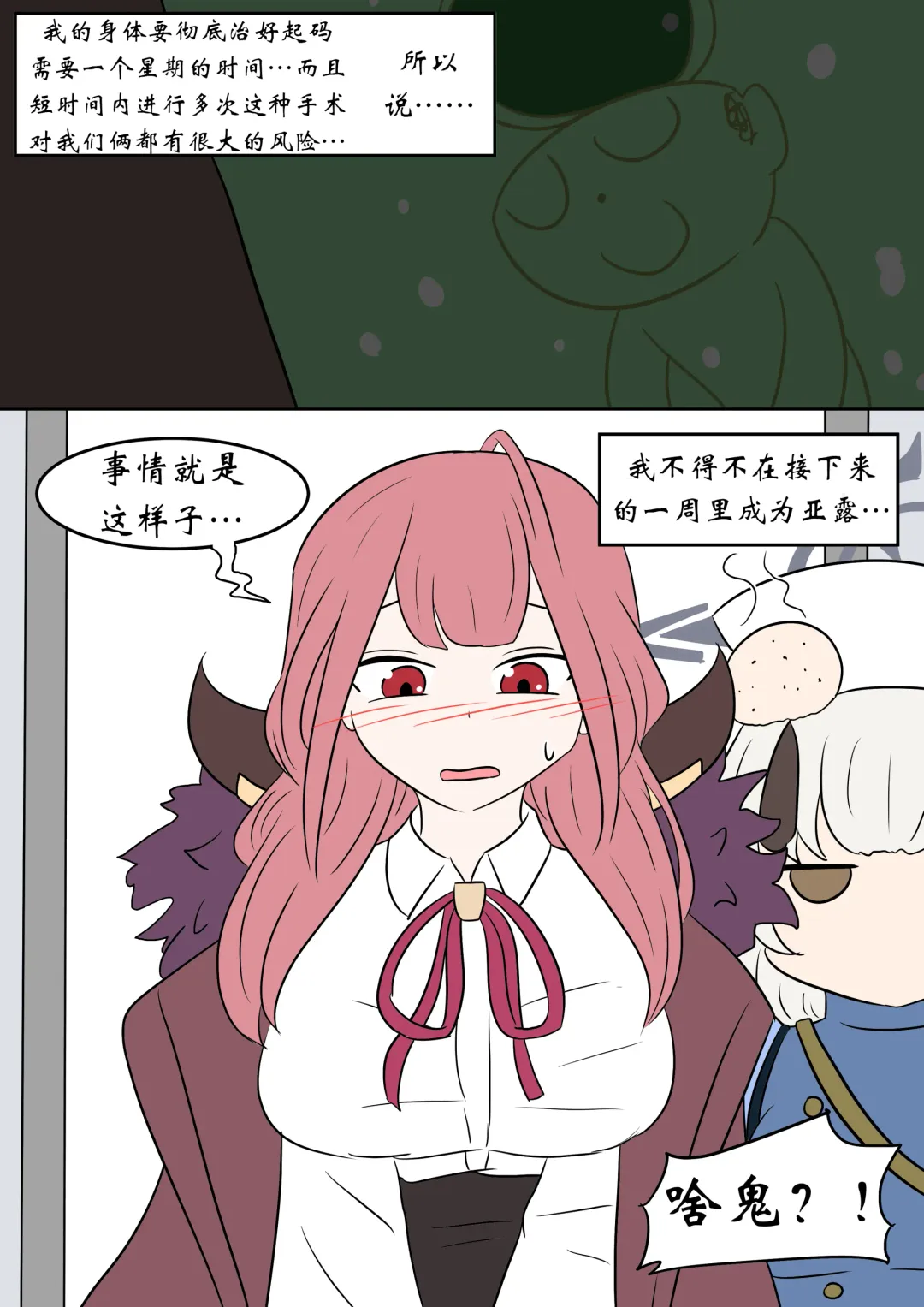 [Vel] Brain Surgery Fhentai - Page 2