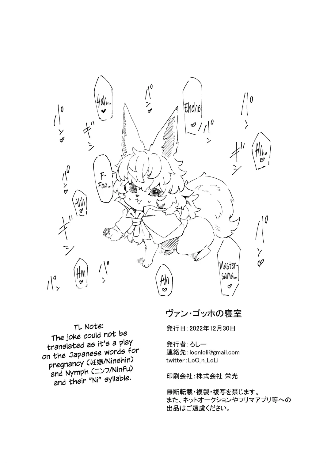 [Lo.c] Van Gogh no Shinshitsu - La Chambre à chaldea Fhentai - Page 18