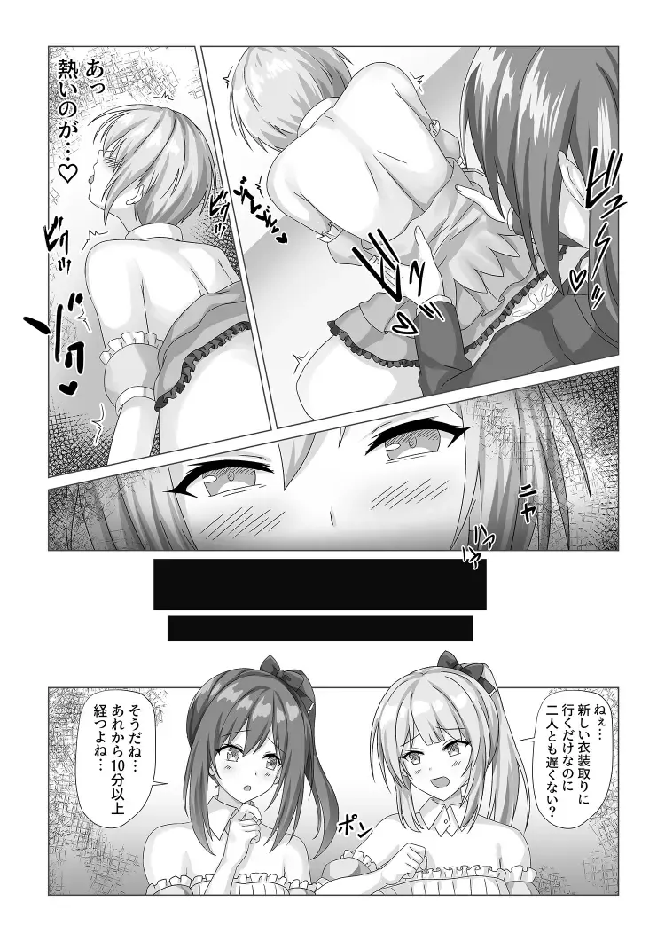 Idol Akushu-kai Mitchaku Repor ~Hanzaisha ga Idol ni Hyoui shite mita~ Fhentai.net - Page 20