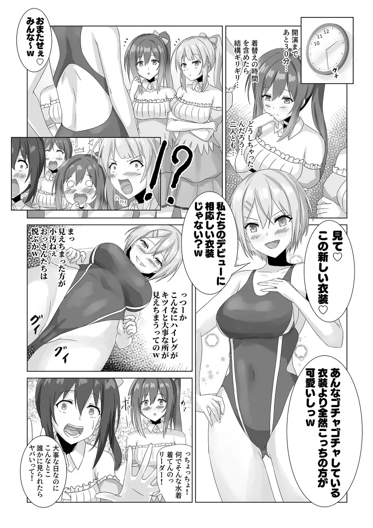 Idol Akushu-kai Mitchaku Repor ~Hanzaisha ga Idol ni Hyoui shite mita~ Fhentai.net - Page 21