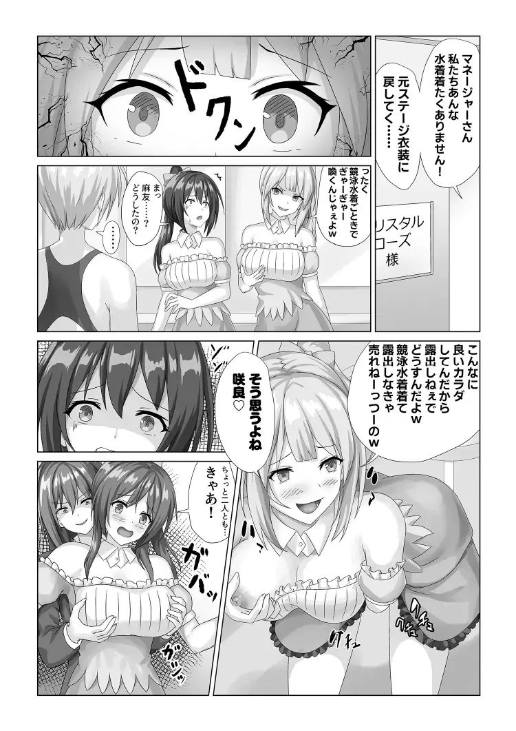 Idol Akushu-kai Mitchaku Repor ~Hanzaisha ga Idol ni Hyoui shite mita~ Fhentai.net - Page 23