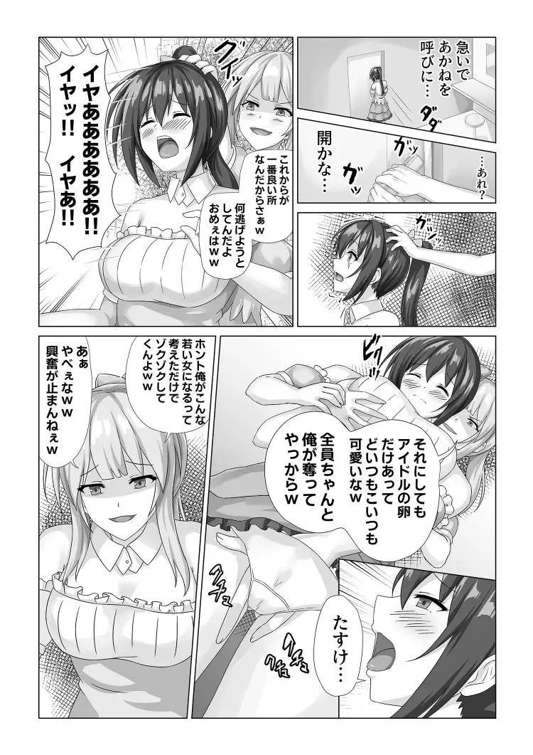 Idol Akushu-kai Mitchaku Repor ~Hanzaisha ga Idol ni Hyoui shite mita~ Fhentai.net - Page 25