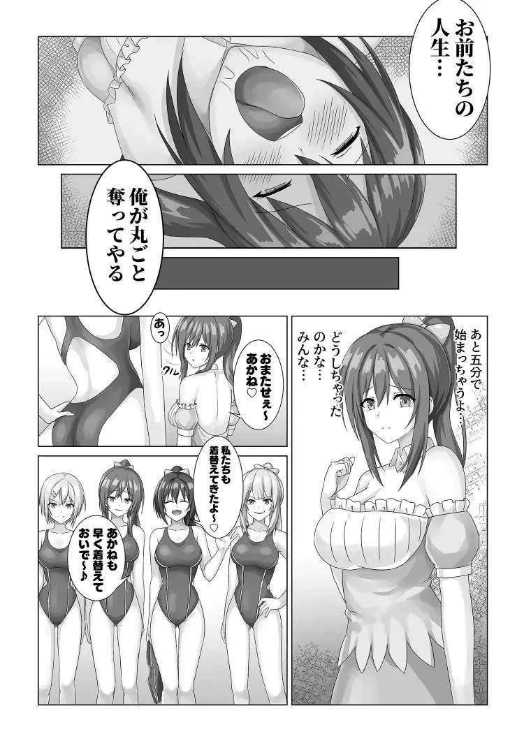 Idol Akushu-kai Mitchaku Repor ~Hanzaisha ga Idol ni Hyoui shite mita~ Fhentai.net - Page 26