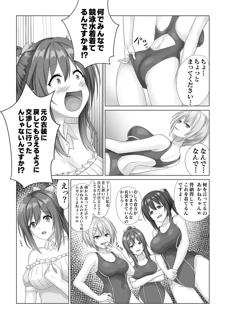 Idol Akushu-kai Mitchaku Repor ~Hanzaisha ga Idol ni Hyoui shite mita~ Fhentai.net - Page 27