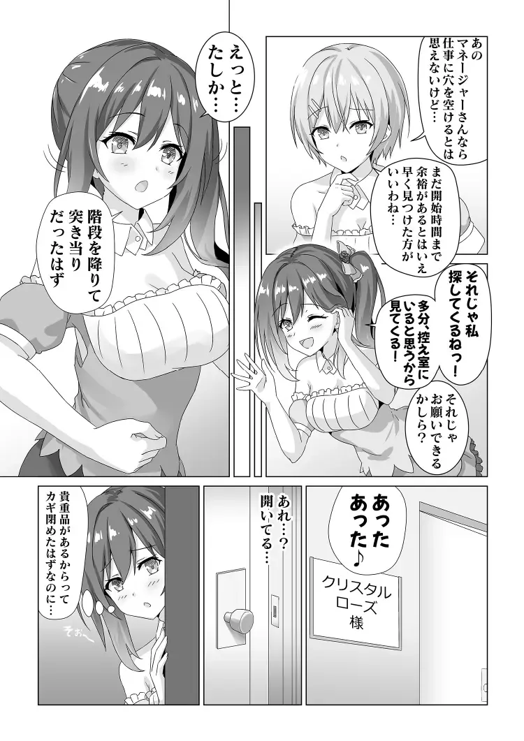 Idol Akushu-kai Mitchaku Repor ~Hanzaisha ga Idol ni Hyoui shite mita~ Fhentai.net - Page 3