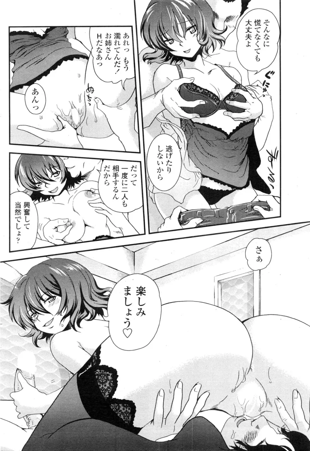 COMIC Penguin Club Sanzokuban 2009-11 Fhentai - Page 107