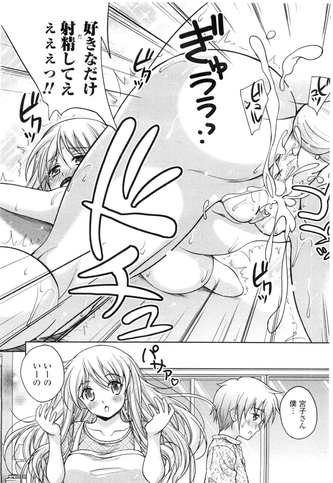 COMIC Penguin Club Sanzokuban 2009-11 Fhentai - Page 138