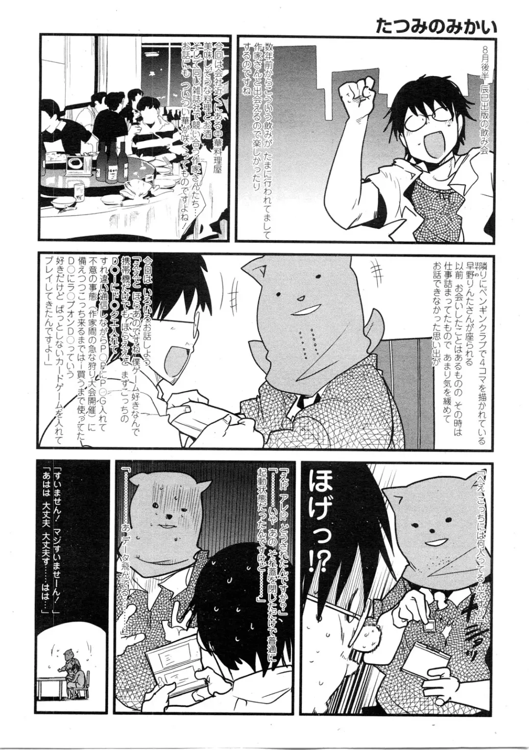 COMIC Penguin Club Sanzokuban 2009-11 Fhentai - Page 226