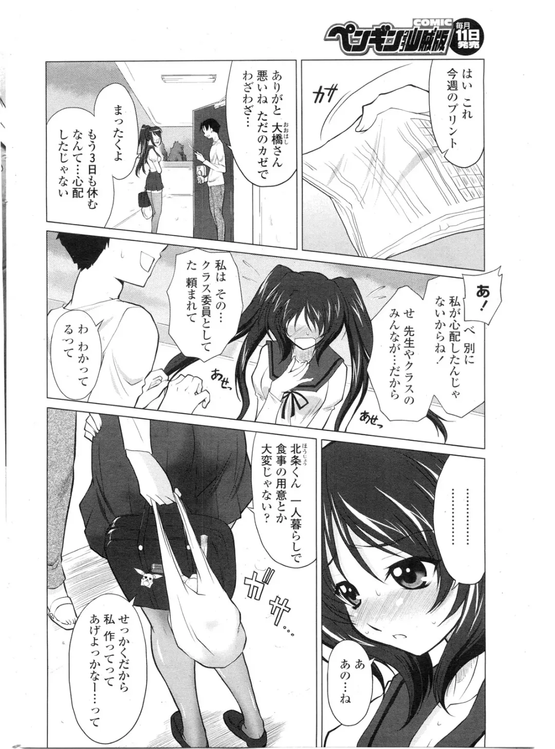 COMIC Penguin Club Sanzokuban 2009-11 Fhentai - Page 31