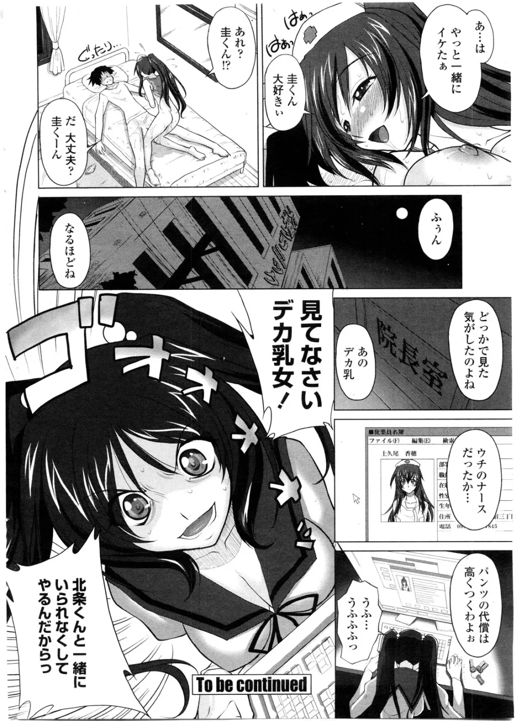 COMIC Penguin Club Sanzokuban 2009-11 Fhentai - Page 45