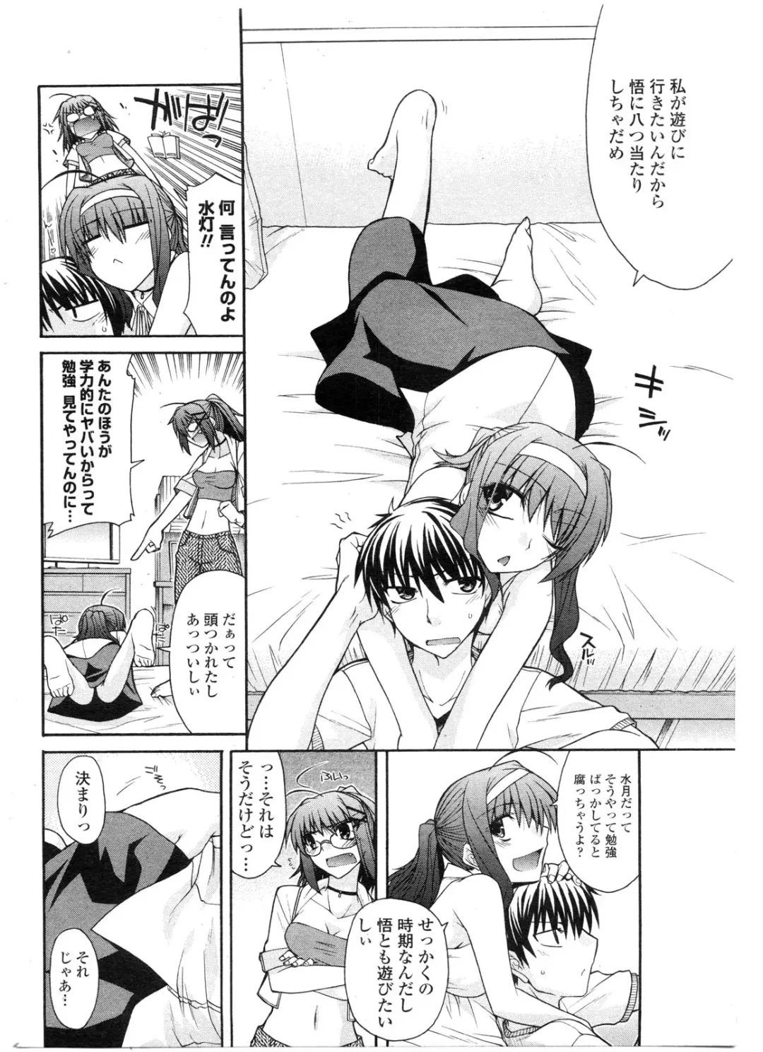 COMIC Penguin Club Sanzokuban 2009-11 Fhentai - Page 67