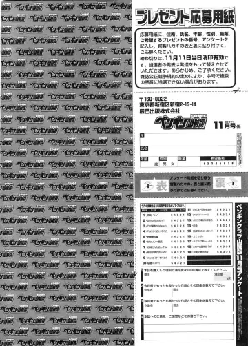 COMIC Penguin Club Sanzokuban 2009-11 Fhentai - Page 233