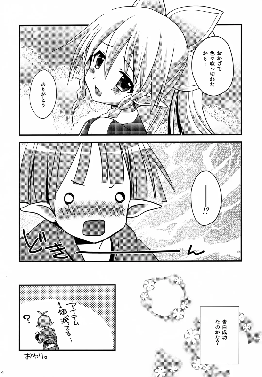 [Fujise Akira - Zinan] Suguha Offline Fhentai - Page 13