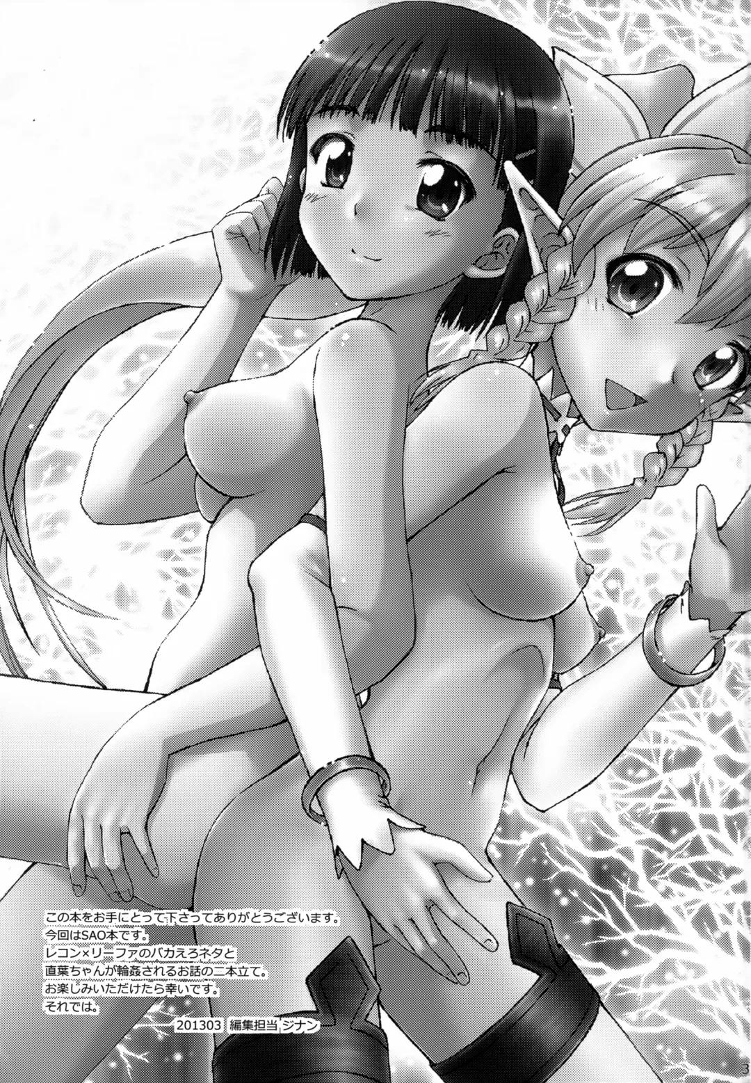 [Fujise Akira - Zinan] Suguha Offline Fhentai - Page 2