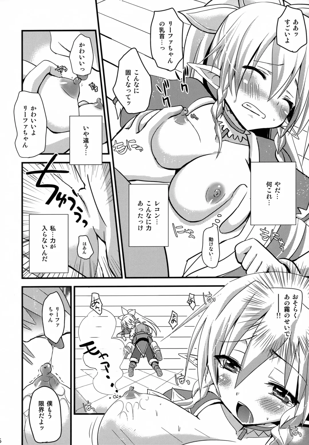 [Fujise Akira - Zinan] Suguha Offline Fhentai - Page 5