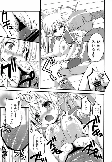 [Fujise Akira - Zinan] Suguha Offline Fhentai - Page 6