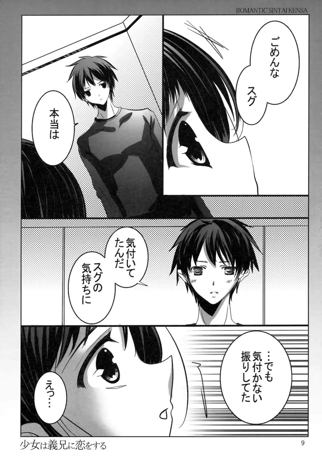 [Nakamura B-ta] Shoujo wa Gikei ni Koi wo Suru Fhentai.net - Page 8