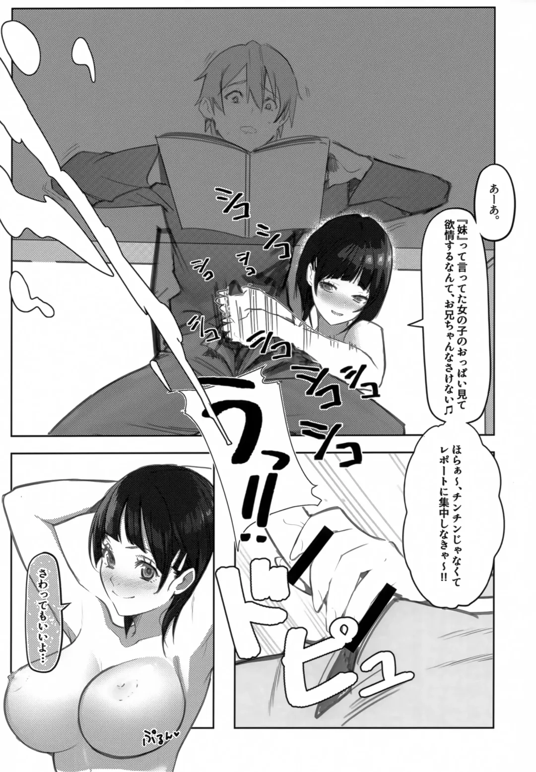 Suguha-chan ni Mechakucha Yuuwaku Sareru Hon Fhentai.net - Page 8