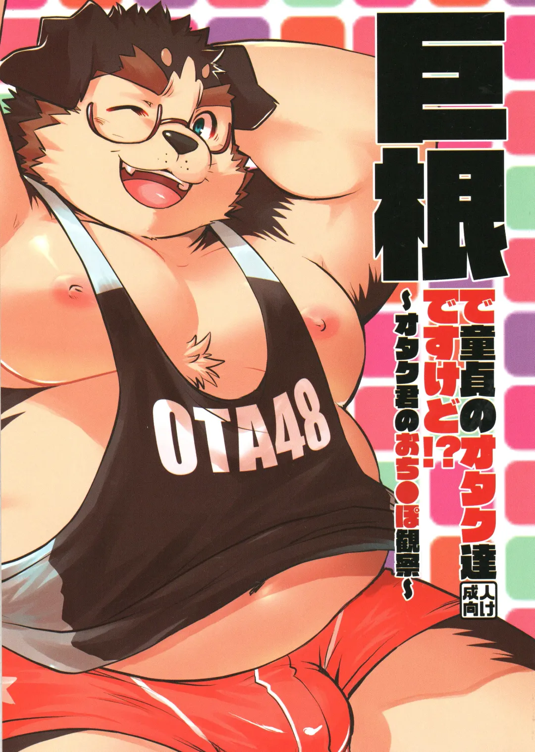 Read [Saionji Elizabeth] Kyokon no Doutei Otaku tachi desu kedo?! ~Otaku-kun no Ochinpo Kansatsu~ - Fhentai.net