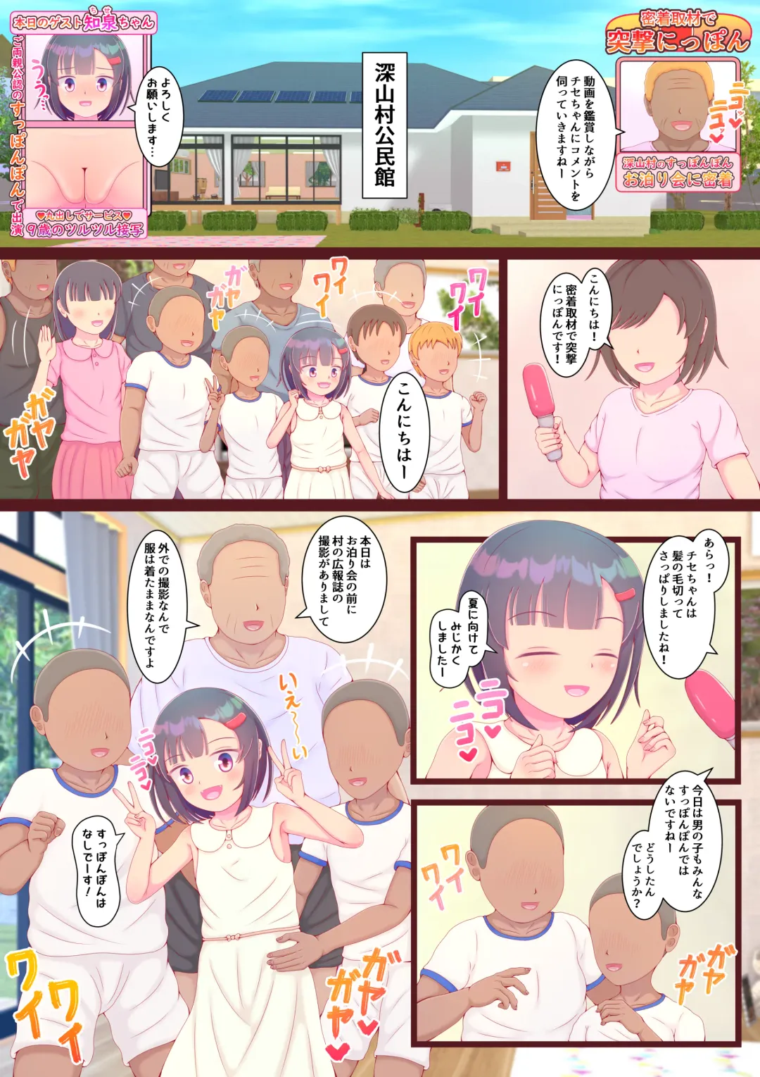 [Pyonchi] Do Inaka no Suppon Pon Otomari-kai Televi Shuzai mo Onnanoko Dake Towel Kinshi de Marudashi Satsuei! Ofuro de Goshigoshi Deka Cli Migaki Fhentai - Page 7
