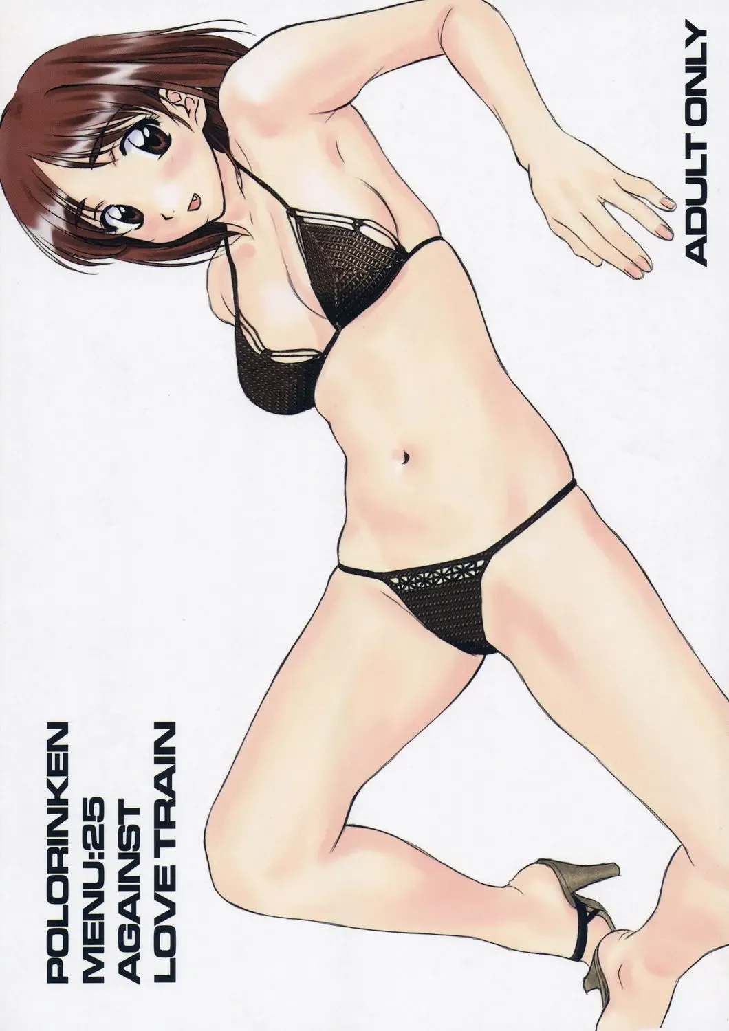 [Polorinken] Menu 25 Against Love Train Fhentai - Page 1