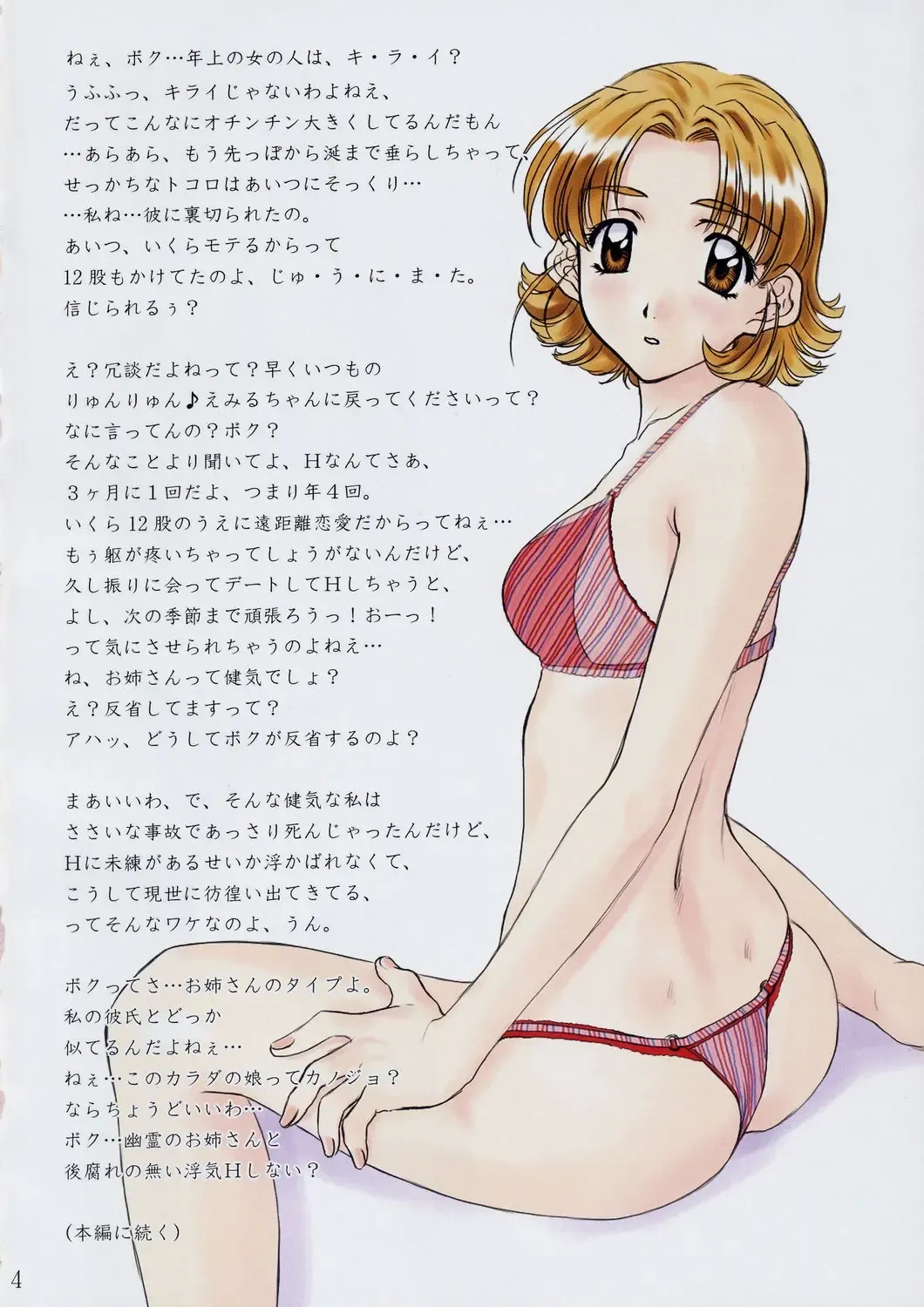 [Polorinken] Menu 25 Against Love Train Fhentai - Page 3