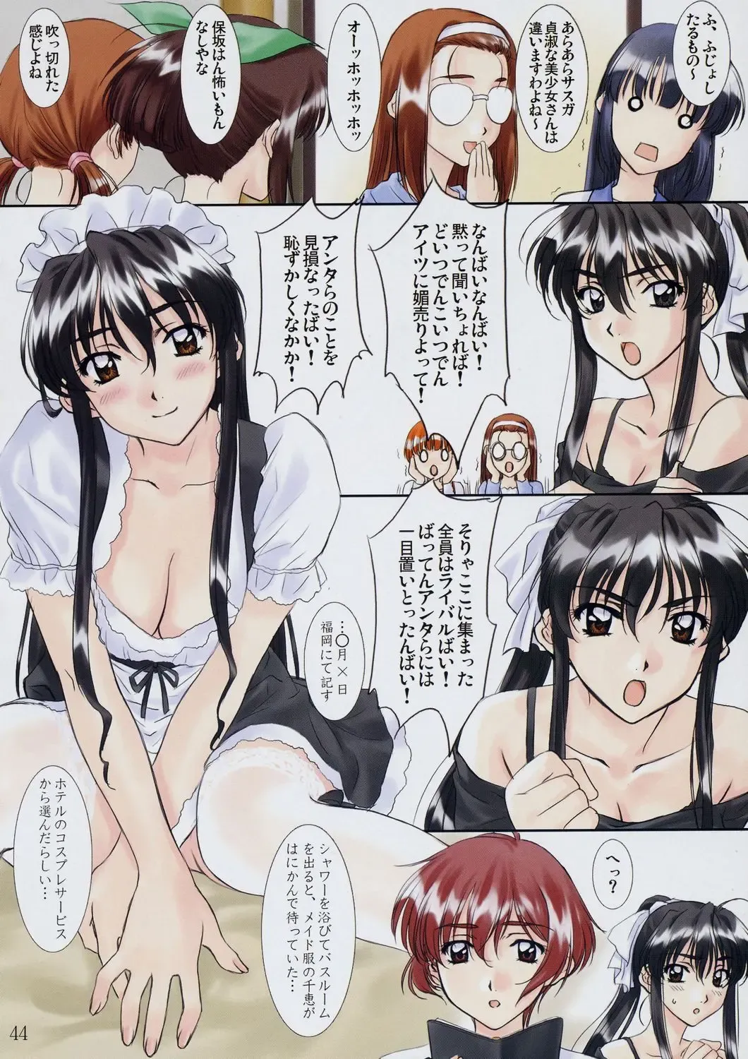 [Polorinken] Menu 25 Against Love Train Fhentai - Page 43