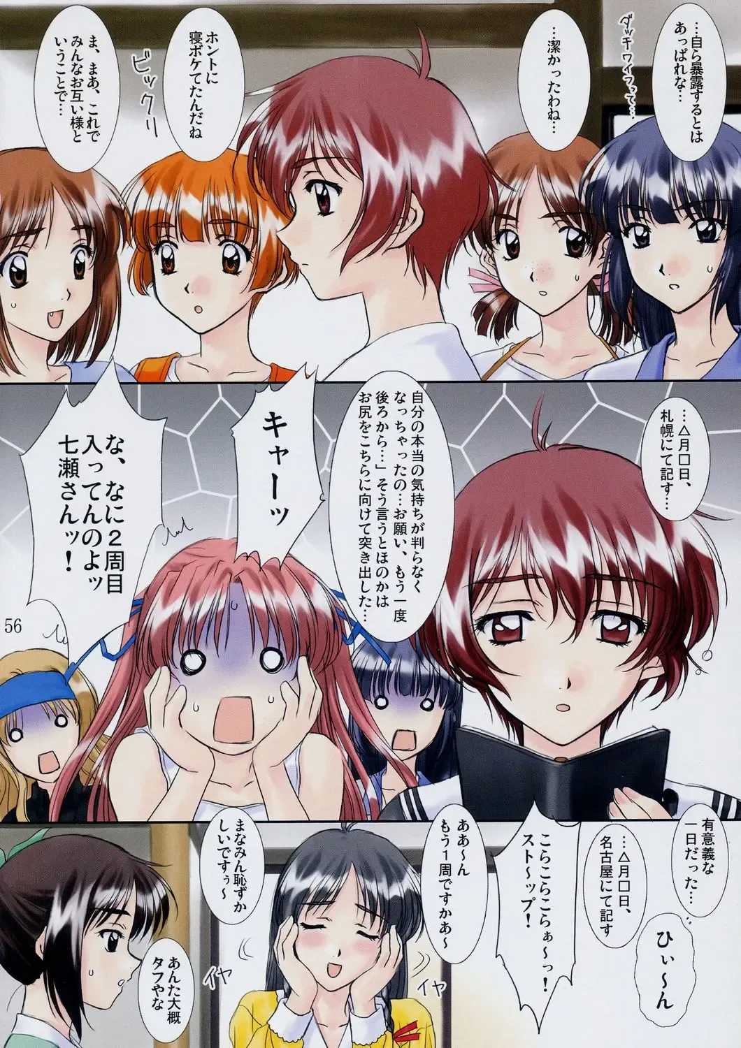 [Polorinken] Menu 25 Against Love Train Fhentai - Page 55