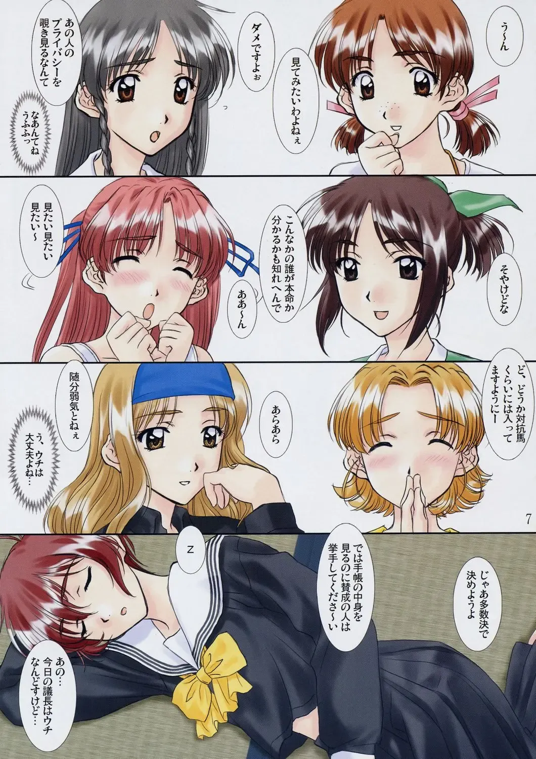 [Polorinken] Menu 25 Against Love Train Fhentai - Page 6