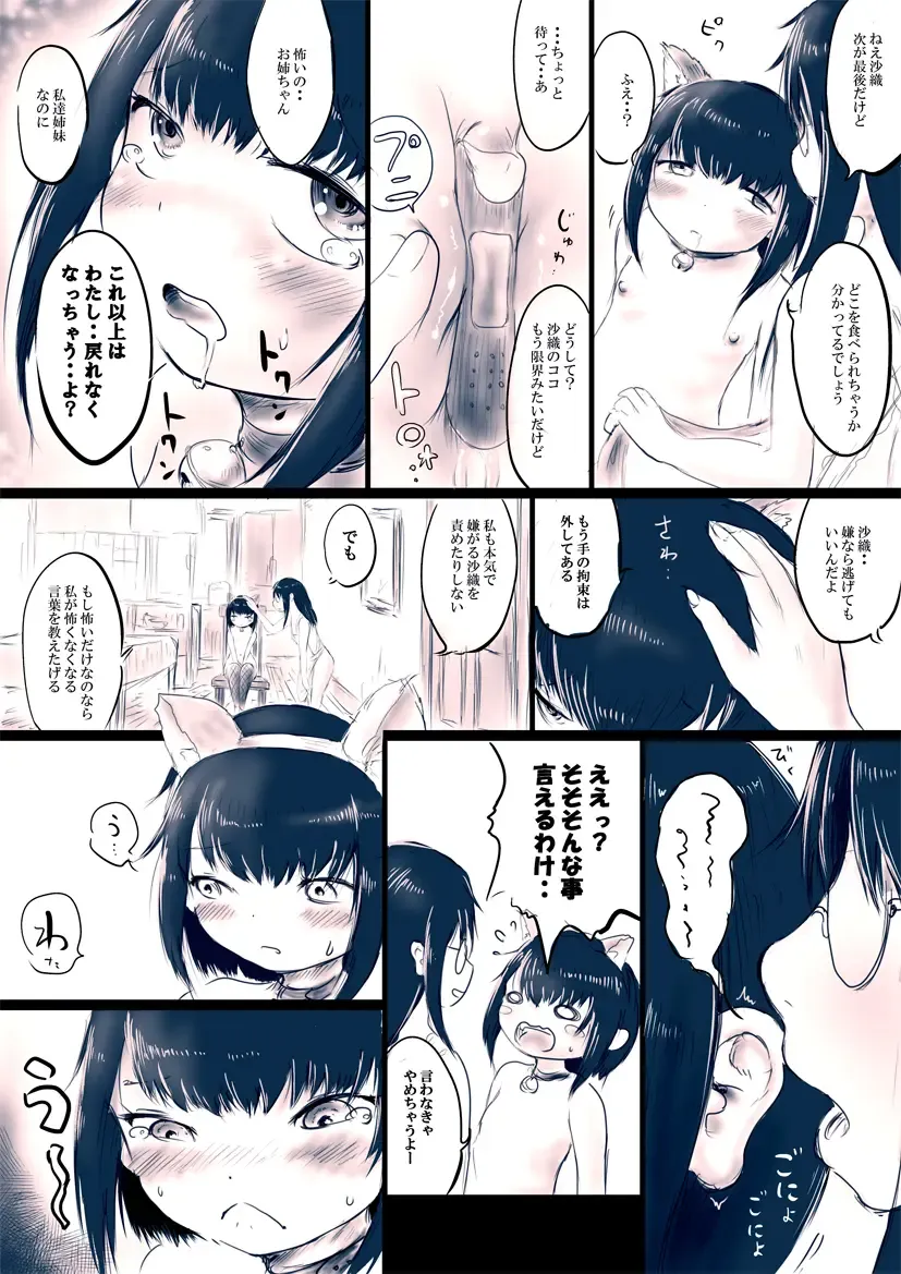 [Oden No Shima] Onee-chan to Dessert Time + Omake Fhentai - Page 10