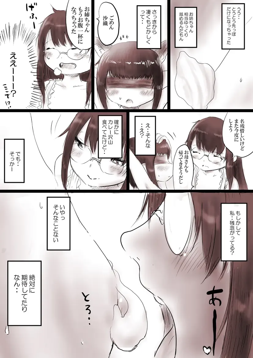 [Oden No Shima] Onee-chan to Dessert Time + Omake Fhentai - Page 6
