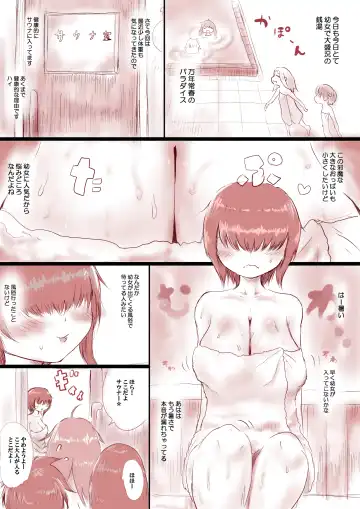 [Oden No Shima] OL no Anraku-san wa Sentou ni Iribitaru Sono 4-5 + Omake Fhentai.net - Page 2