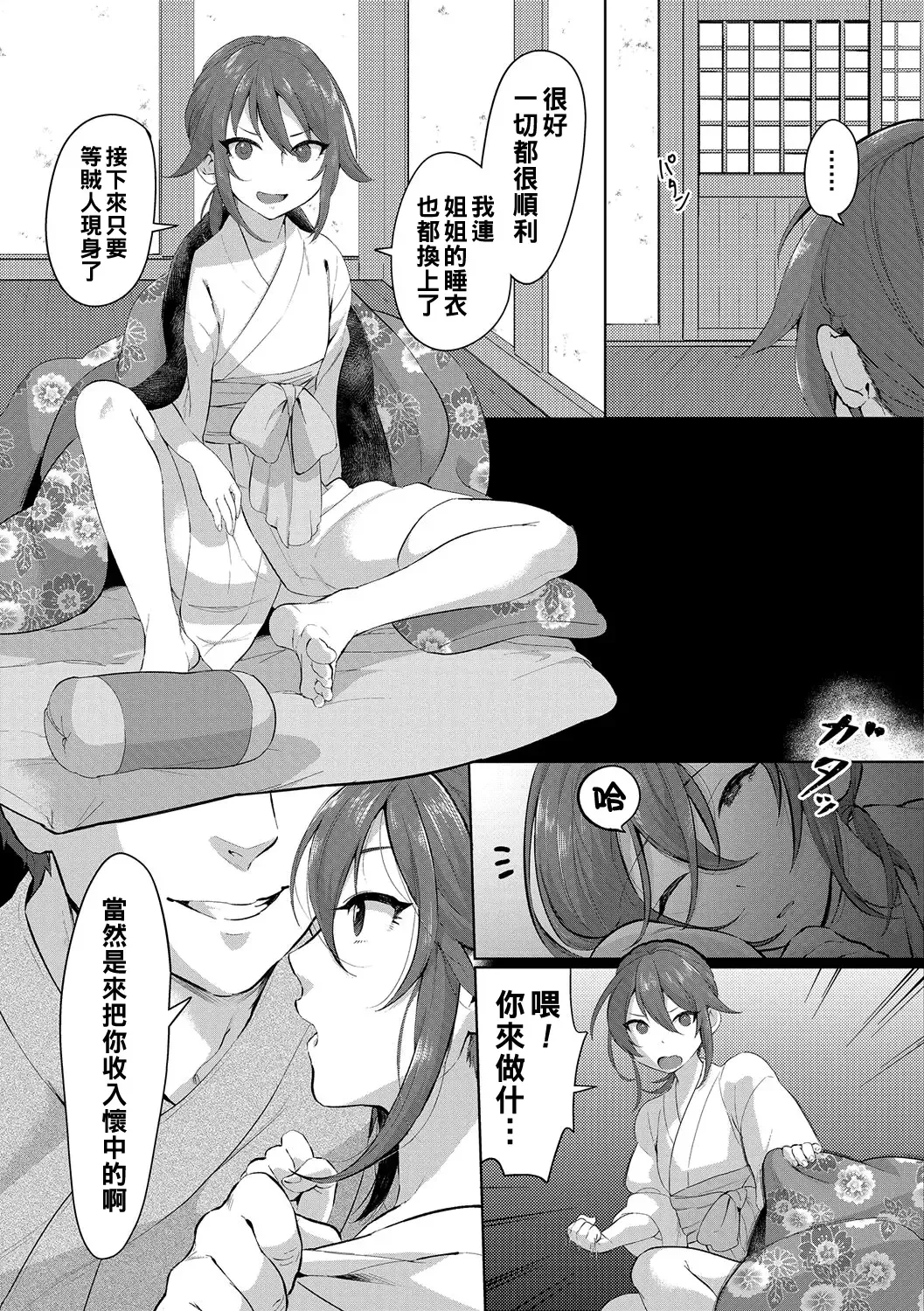 [Omecho] Yamiyo no Konyaku Fhentai - Page 3