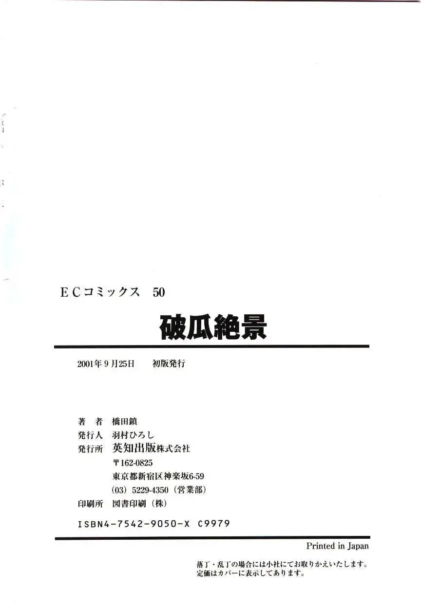 [Hashida Mamoru] Haka Zekkei Fhentai - Page 154