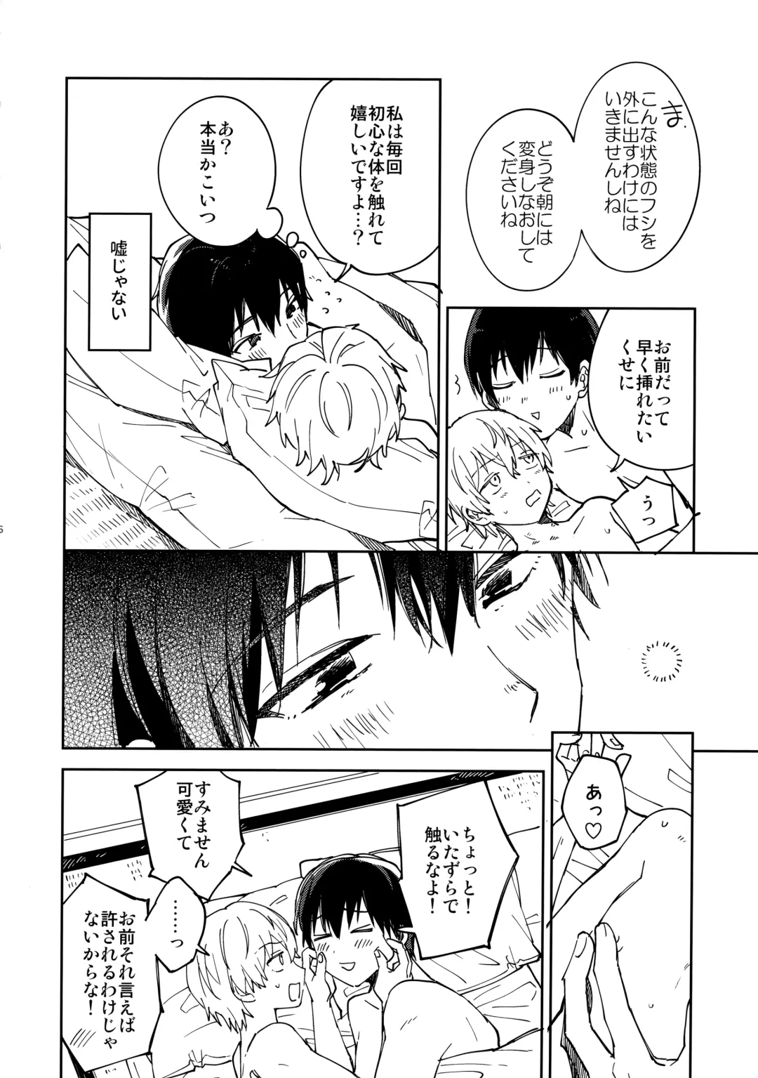 [Nyamo] Fujimi-kun no Binkan na 1-nichi Fhentai.net - Page 5