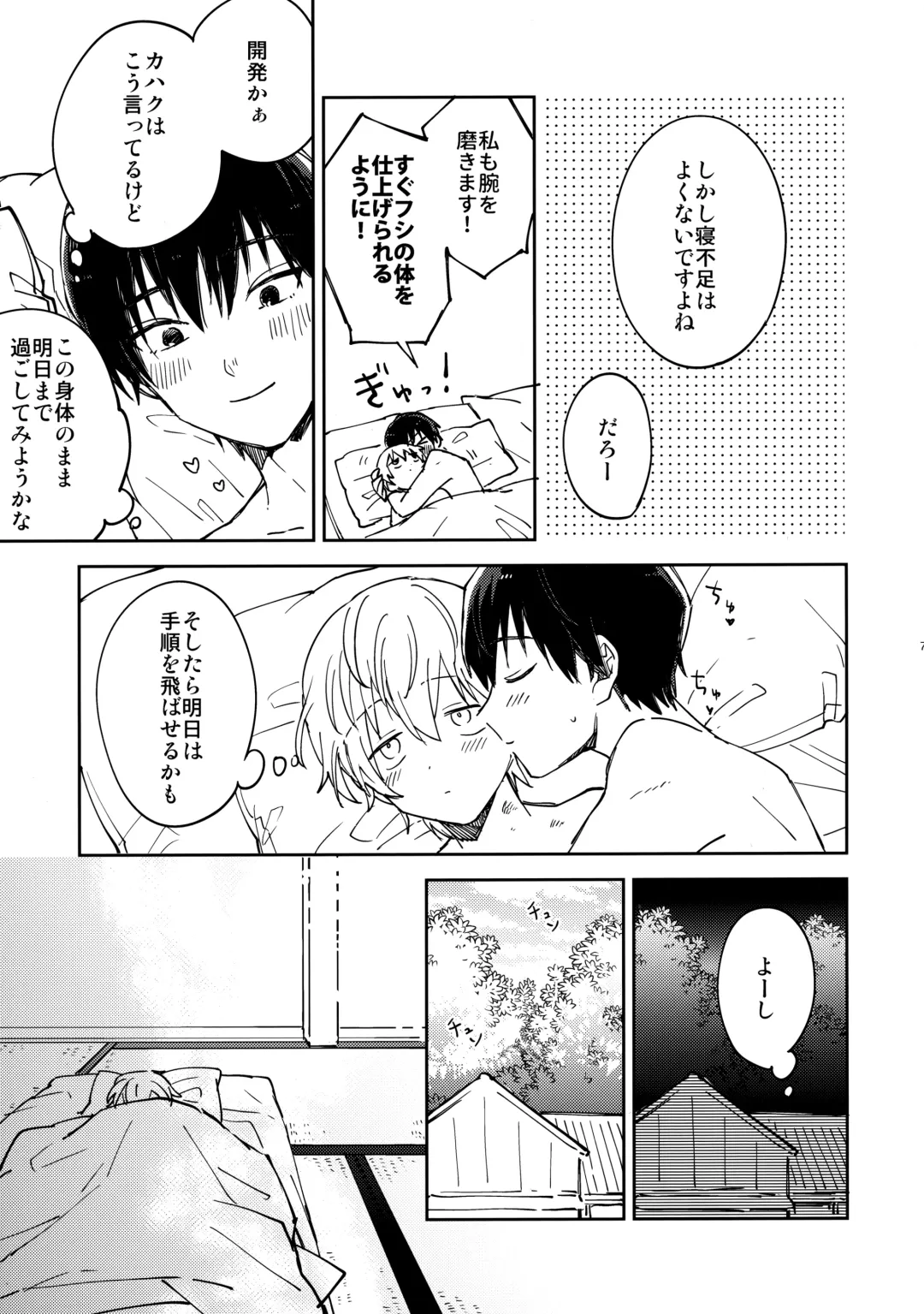 [Nyamo] Fujimi-kun no Binkan na 1-nichi Fhentai.net - Page 6