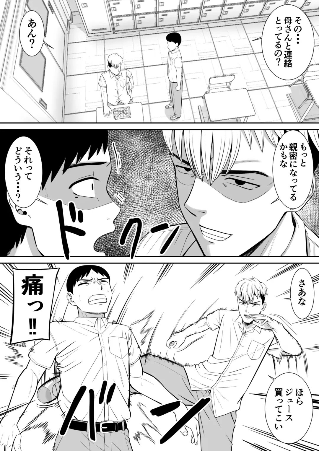 Ijimekko ni Haha o Netorareta Hanashi Dare ka Kikitai? 2 Fhentai - Page 23