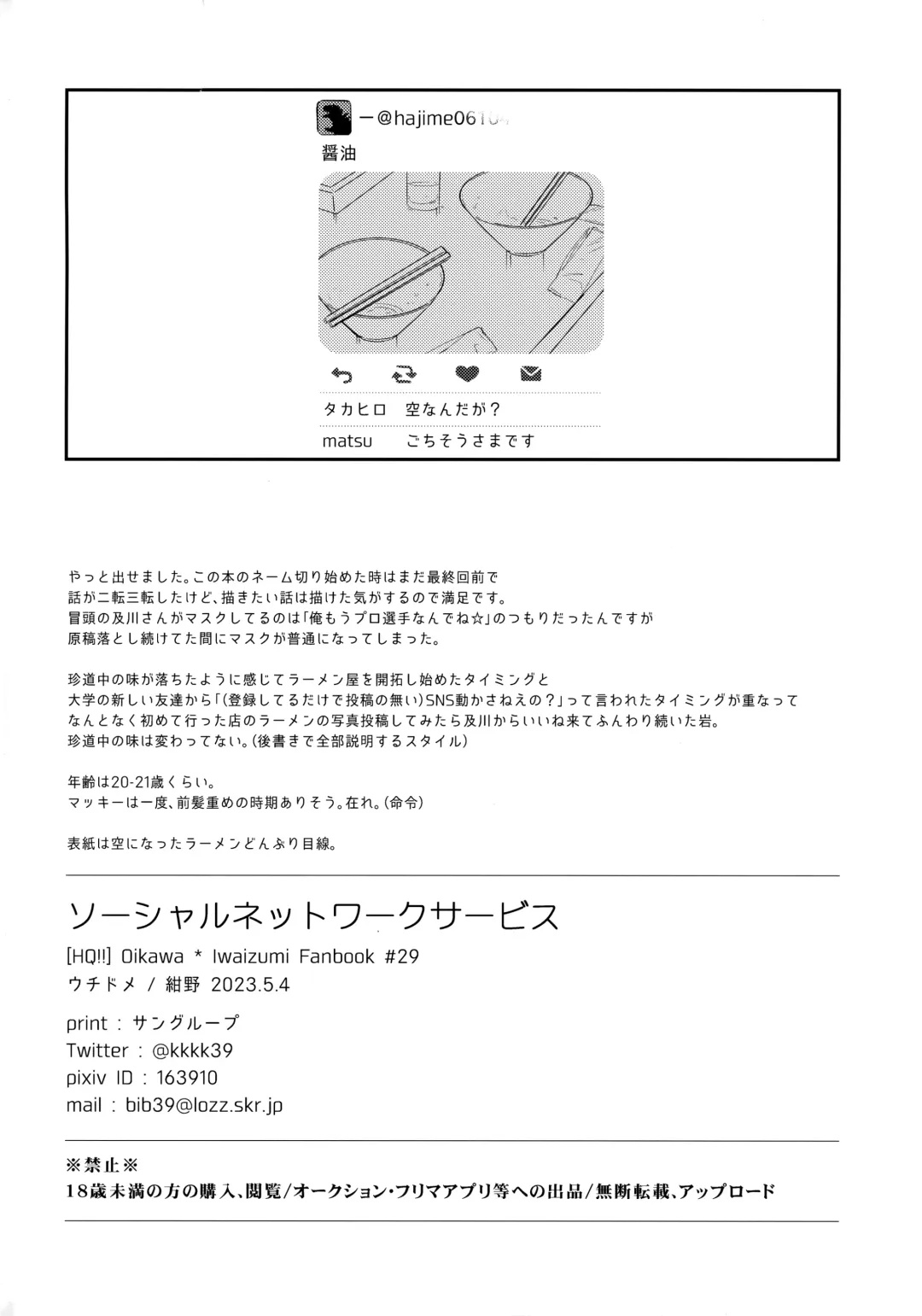 [Konno] SOCIAL NETWORK SERVICE Fhentai - Page 29