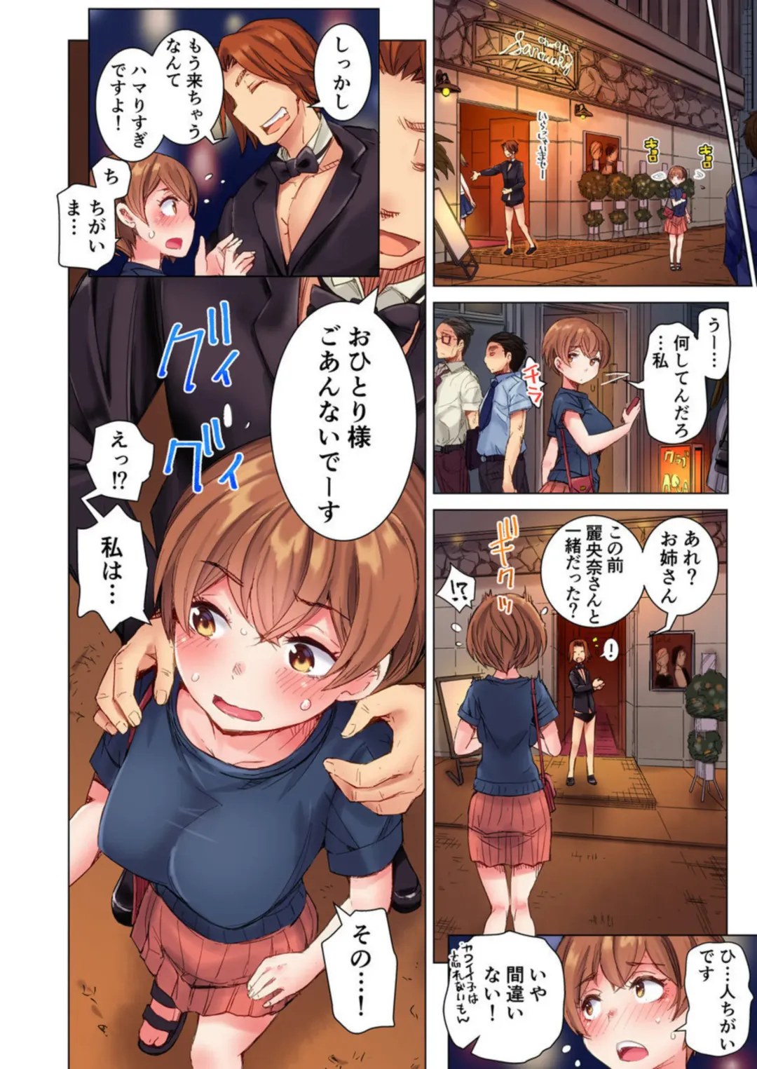 [Kira Hiroyoshi] Cin Pub! ~Anoko o Ikaseru no ga Ore no Oshigoto~ 1-3 Fhentai - Page 72