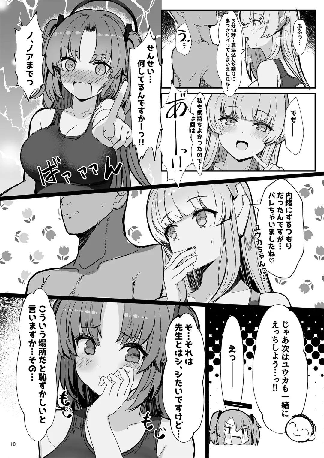 [Kumasaku Tamizou] Seminar no Dosukebe Pakopako Natsuyasumi! Fhentai - Page 10