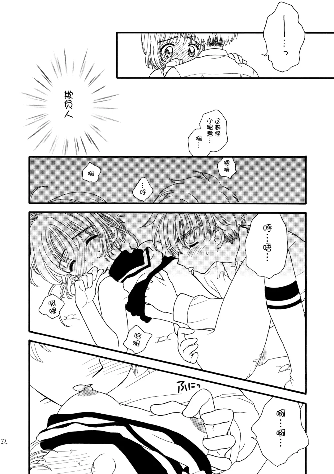 [Sahara Suzuco] Hitorijime Fhentai.net - Page 22