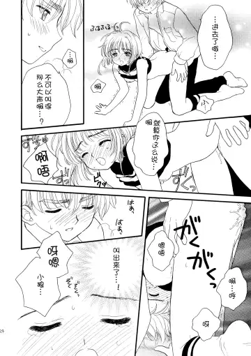 [Sahara Suzuco] Hitorijime Fhentai.net - Page 24