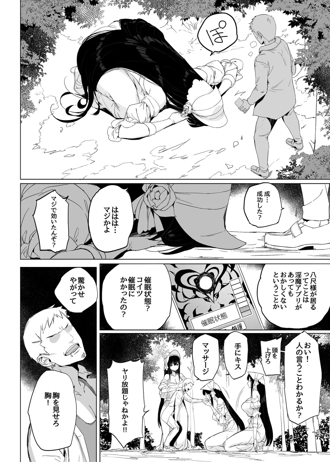 [Akaiguppy] Hasshaku-sama ni mo Kiku Densetsu no Inma Appli!? Fhentai.net - Page 7