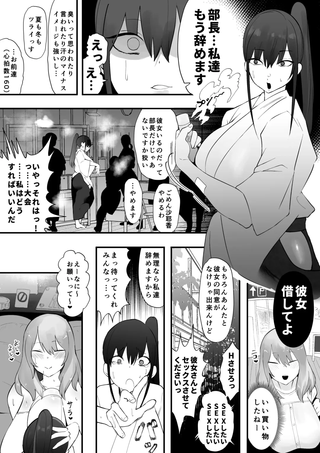[Uni Piano] Kanojo o Futanari Buin-tachi ni Sashidashite Isshuukan... Kanojo no Hamedori o Smapho de Okuriau no ga Bu de Hayatte Iru... Fhentai - Page 2